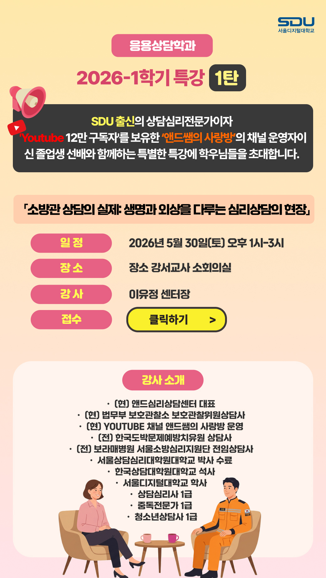 응용상담학과 특강 배너