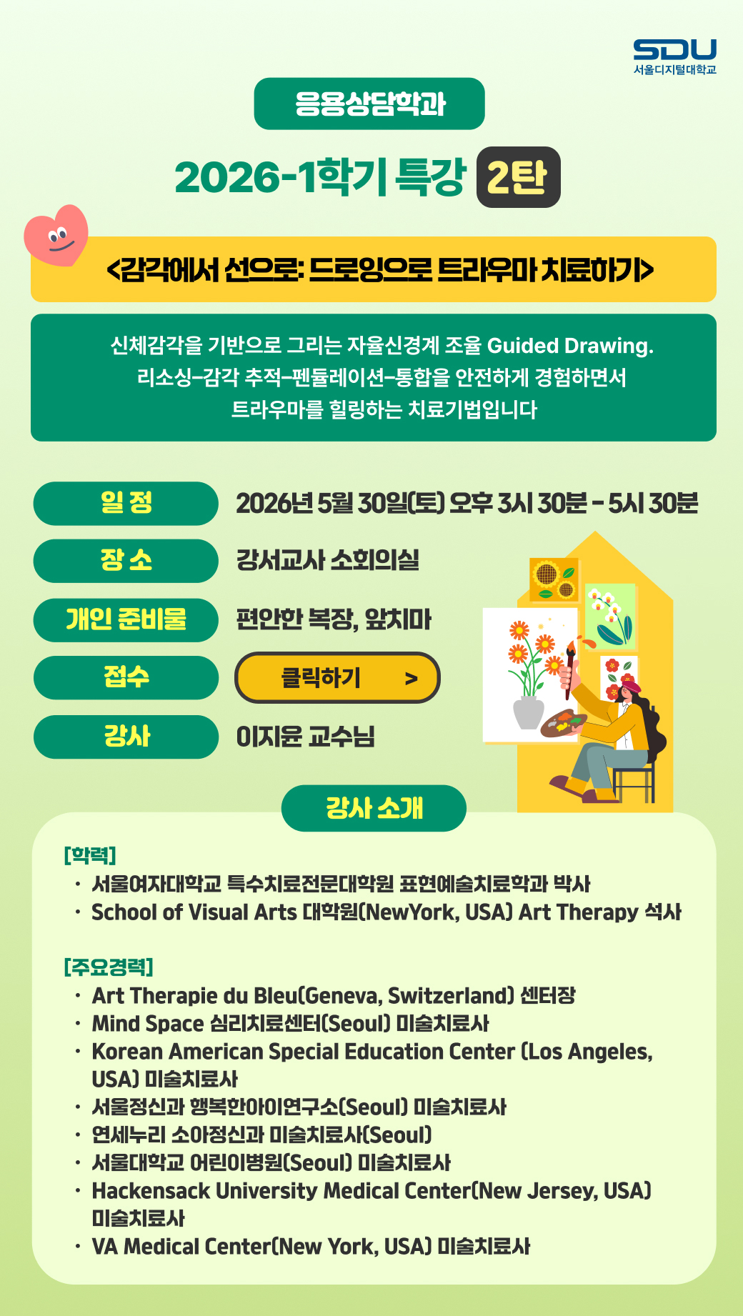 응용상담학과 특강 배너 2